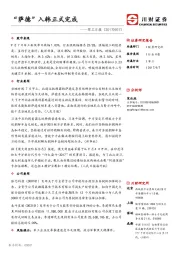 军工日报：“萨德”入韩正式完成