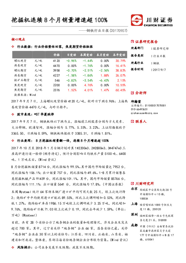 钢铁行业日报：挖掘机连续8个月销量增速超100%