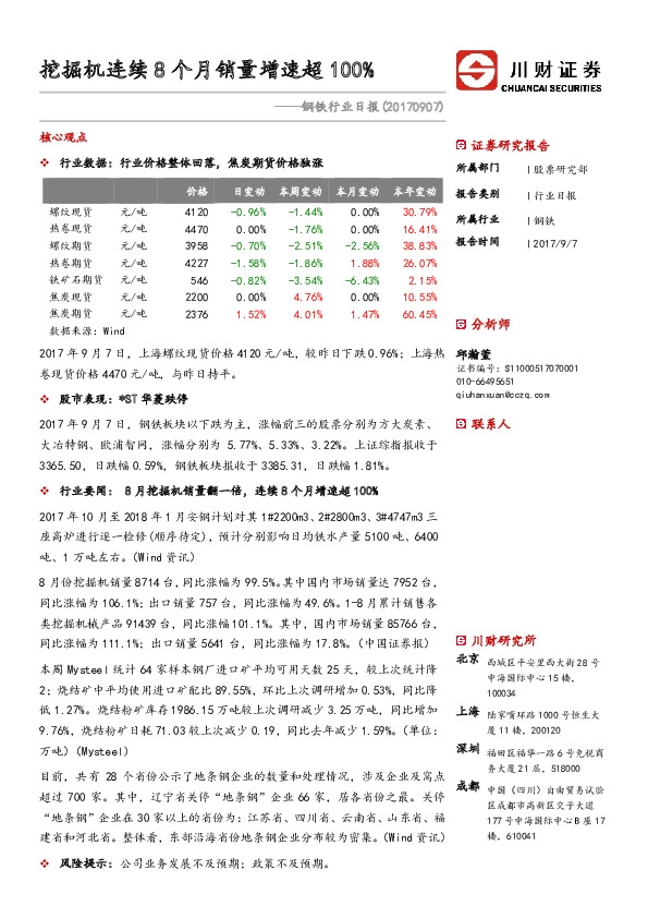 钢铁行业日报：挖掘机连续8个月销量增速超100%