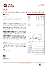 证券行业动态：8月净利润同/环比-22.8%/-0.2%至56亿元，大券商业绩更加稳定