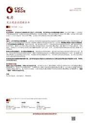 电力：关注现金流稳健企业