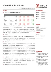 交通运输行业日报：区块链技术的首次试航完成