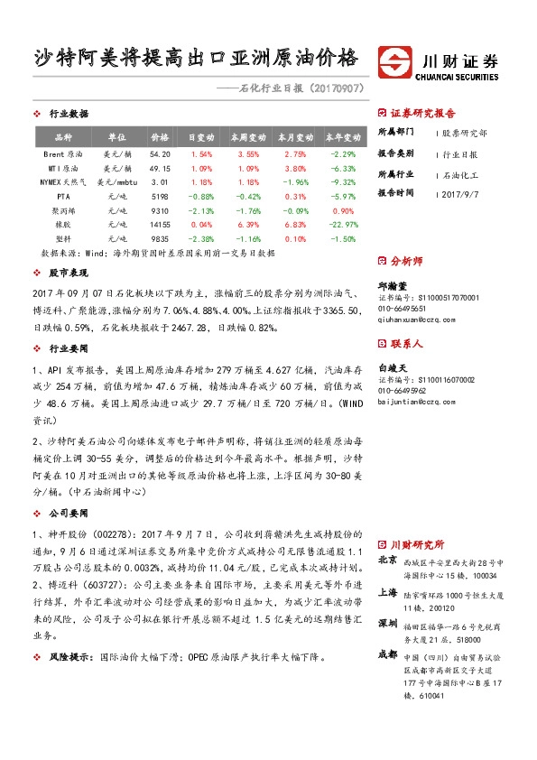 石化行业日报：沙特阿美将提高出口亚洲原油价格