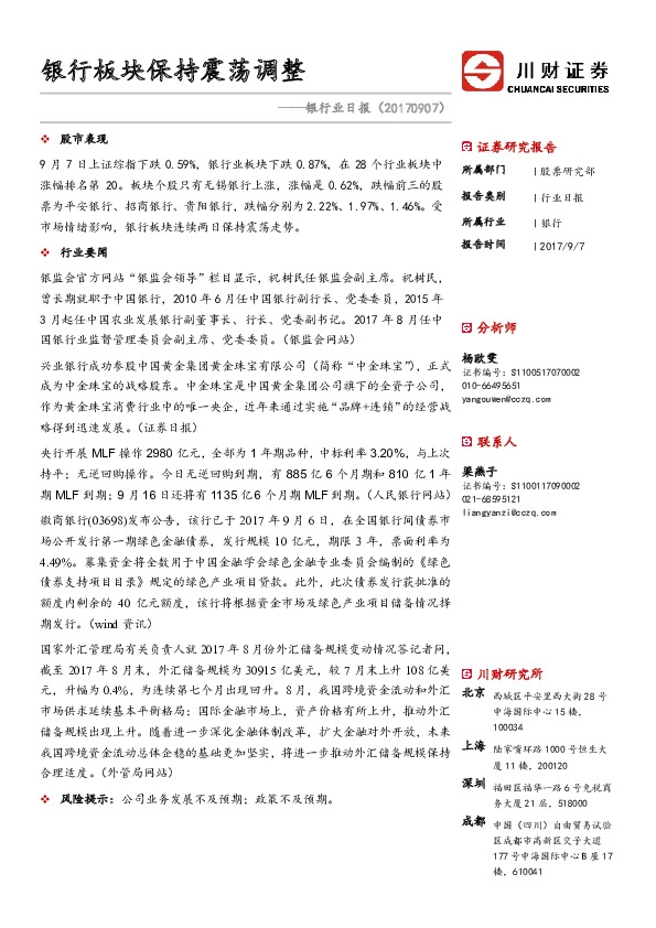 银行业日报：银行板块保持震荡调整