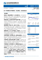 2017年传媒行业中报综述：内生驱动，未来还看龙头