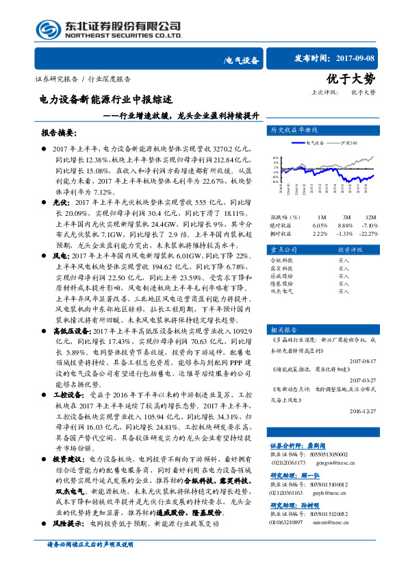 电力设备新能源行业中报综述：行业增速放缓，龙头企业盈利持续提升