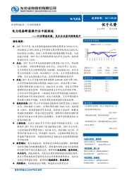 电力设备新能源行业中报综述：行业增速放缓，龙头企业盈利持续提升