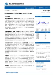 轨交板块中报综述：净利润小幅攀升，行业拐点向上确立