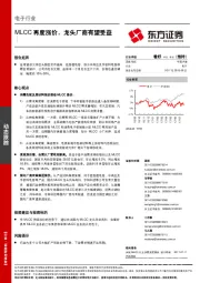 电子行业动态点评：MLCC再度涨价，龙头厂商有望受益