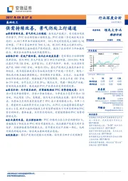 基础化工行业深度分析：供需持续改善，景气仍处上行通道