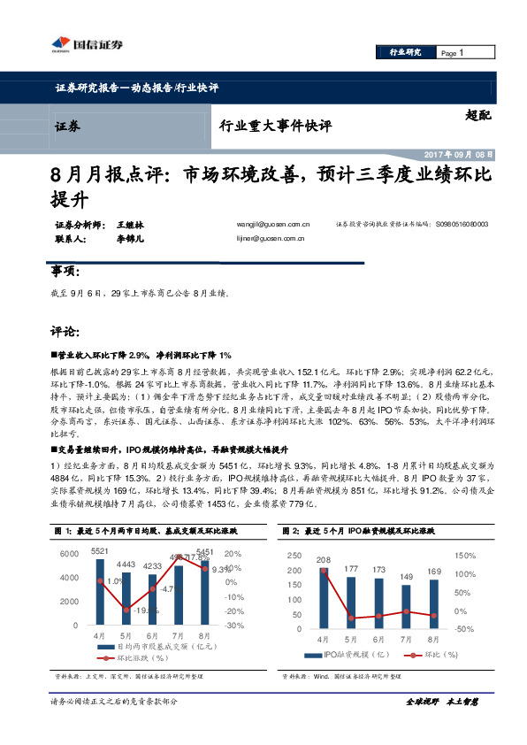 8月月报点评：市场环境改善，预计三季度业绩环比提升