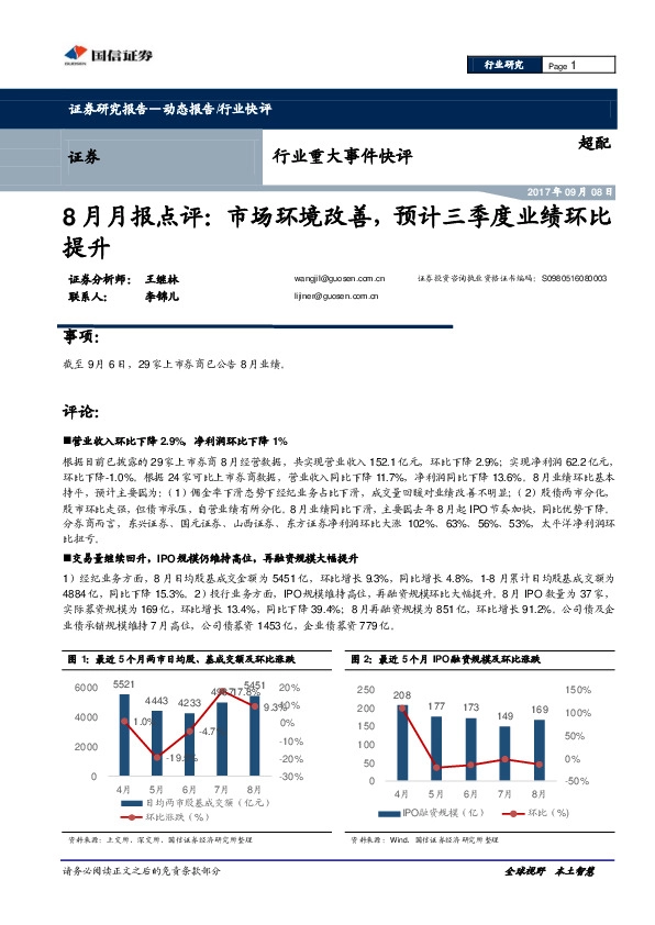 8月月报点评：市场环境改善，预计三季度业绩环比提升