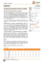 装修装饰行业点评：加快租赁住房供应有望快速扩充装饰行业市场容量