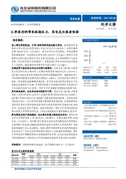 家用电器行业深度报告：汇率原材料带来短期压力，家电龙头强者恒强