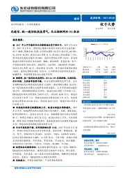 通信行业深度报告：光通信、统一通信依然高景气，关注物联网和5G机会