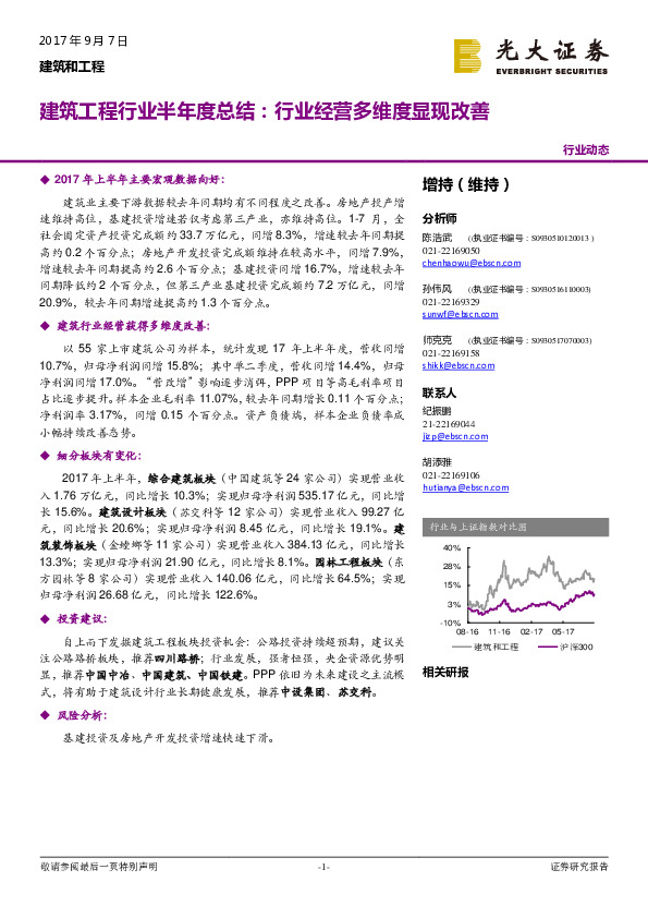 建筑工程行业半年度总结：行业经营多维度显现改善
