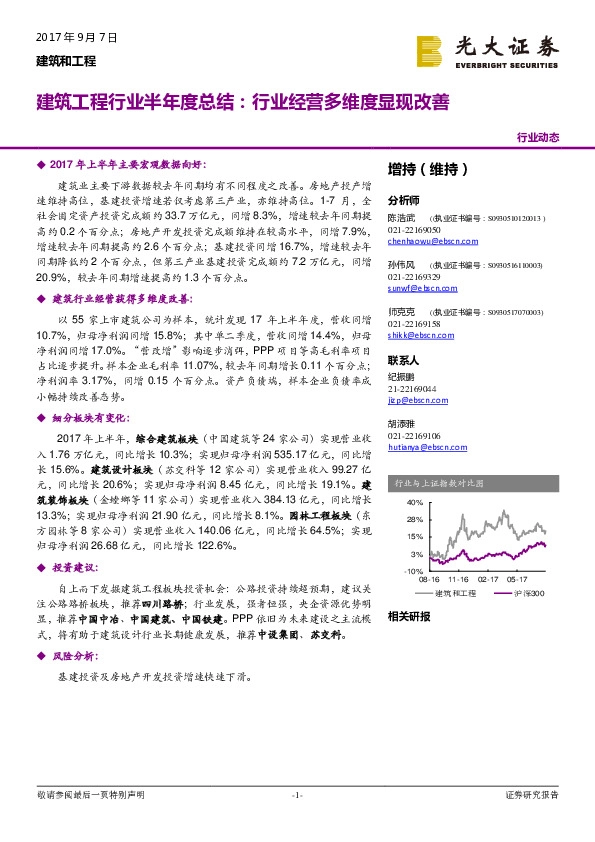 建筑工程行业半年度总结：行业经营多维度显现改善