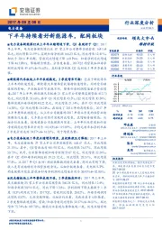 电力设备行业深度分析:下半年持续看好新能源车,配网板块