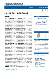 交通运输行业深度报告：行业盈利显著提升，因时因事合理配置