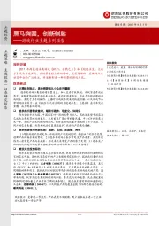 游戏行业主题系列报告:黑马突围,创新制胜