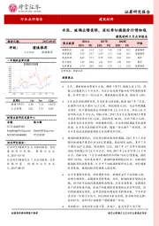 建筑材料8月点评报告：水泥、玻璃业绩亮眼，淡旺季切换涨价行情初现