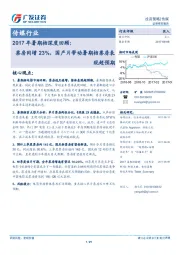 传媒行业2017年暑期档深度回顾：票房同增23%，国产片带动暑期档票房表现超预期