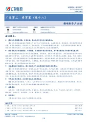 广发军工·参军策（卷 十八 ）：精确制导产业链