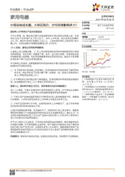 家用电器行业中报总结成本篇：大宗在涨价，对毛利率影响多大？