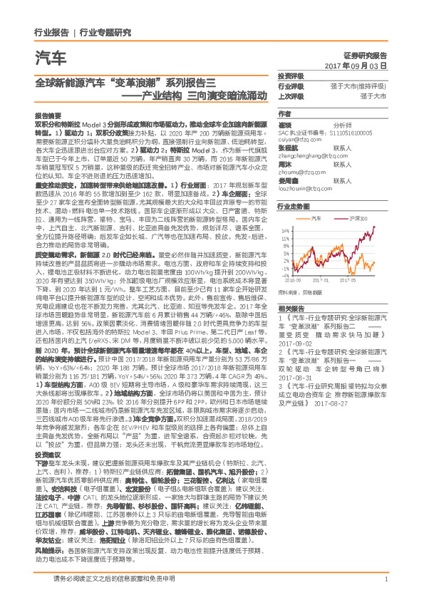 汽车：全球新能源汽车“变革浪潮”系列报告三：产业结构 三向演变暗流涌动