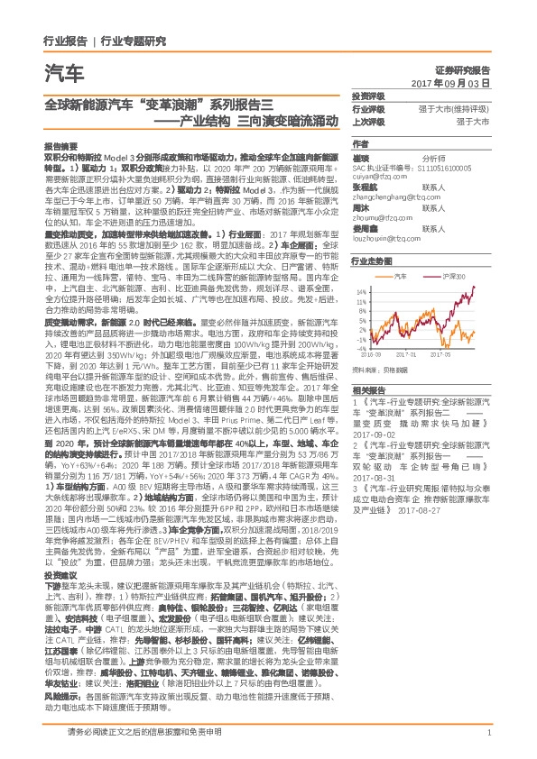 汽车：全球新能源汽车“变革浪潮”系列报告三：产业结构 三向演变暗流涌动
