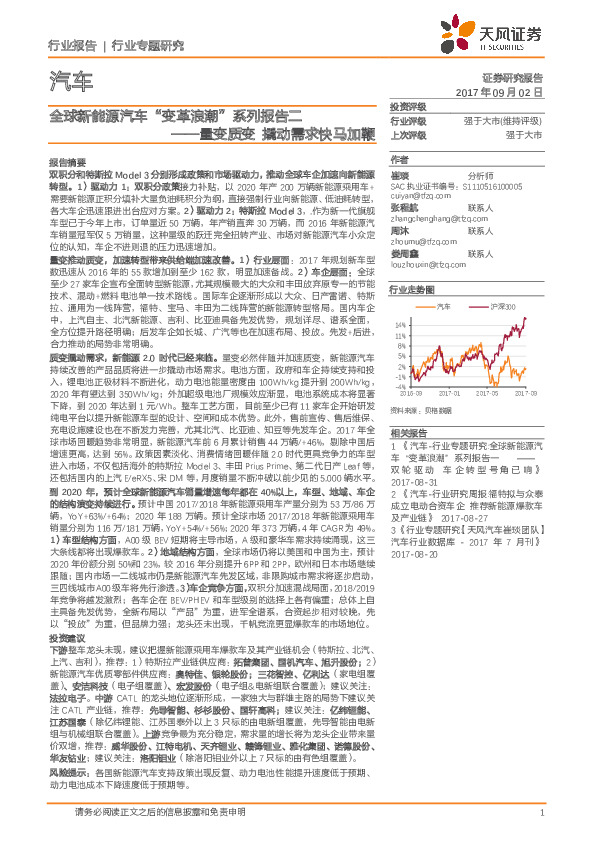 汽车行业专题研究：全球新能源汽车“变革浪潮”系列报告二：量变质变 撬动需求快马加鞭