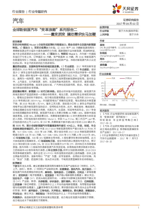 汽车行业专题研究：全球新能源汽车“变革浪潮”系列报告二：量变质变 撬动需求快马加鞭