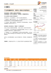 计算机行业点评：产业再迎重磅利好，推荐无人驾驶与车联网板块