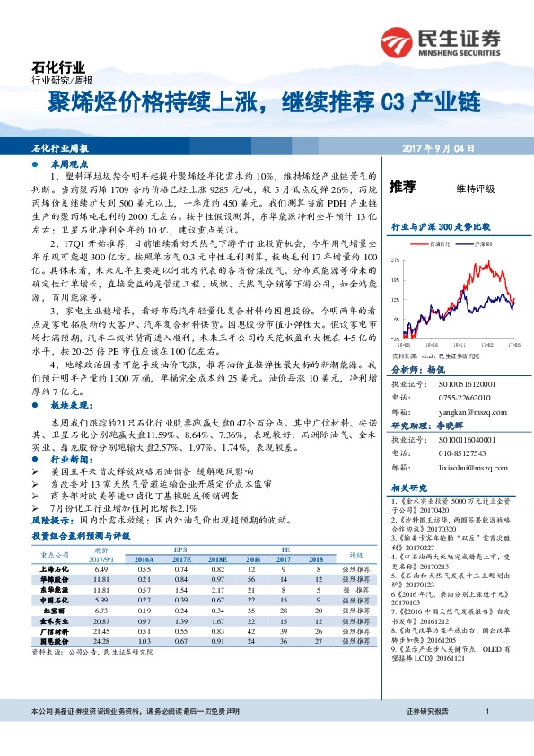 石化行业周报：聚烯烃价格持续上涨，继续推荐C3产业链