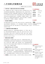 钢铁行业月报：八月吨钢毛利继续改善