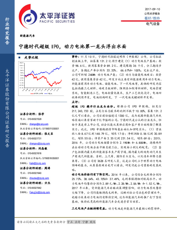 新能源汽车：宁德时代超级IPO，动力电池第一龙头浮出水面
