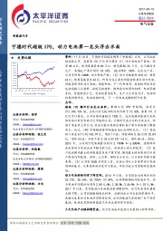 新能源汽车:宁德时代超级IPO,动力电池第一龙头浮出水面