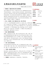 钢铁行业周报：本周板材吨钢毛利改善明显