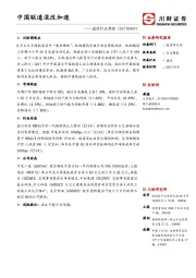 通信行业周报：中国联通混改加速