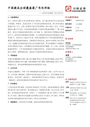 汽车行业周报：中国建成全球覆盖最广充电网络