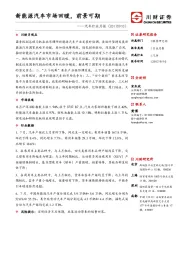 汽车行业月报：新能源汽车市场回暖，前景可期