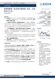 纺织服装行业:跌幅倒数第一板块请加强配置!理由、主线、标的大汇总!