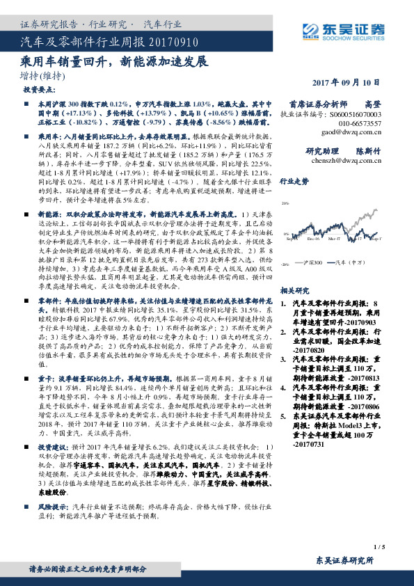 汽车及零部件行业周报：乘用车销量回升，新能源加速发展