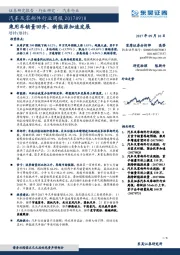 汽车及零部件行业周报：乘用车销量回升，新能源加速发展