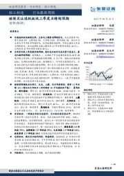 轻工制造行业跟踪周报：继续关注造纸板块三季度业绩超预期