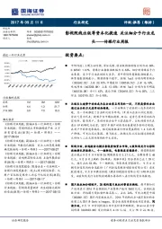 传媒行业周报：影视院线出版等资本化提速 关注细分子行业龙头