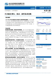 社会服务行业深度报告：行业稳定增长，酒店、教育表现亮眼