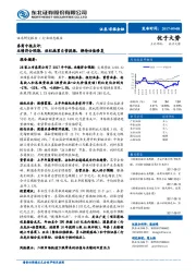 券商中报点评：业绩符合预期，经纪拖累自营提振，静待估值修复