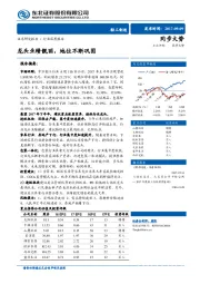 轻工制造行业深度报告：龙头业绩靓丽，地位不断巩固