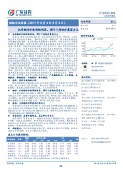 钢铁行业周报：本周钢材价格涨幅明显，预计下周钢价震荡为主